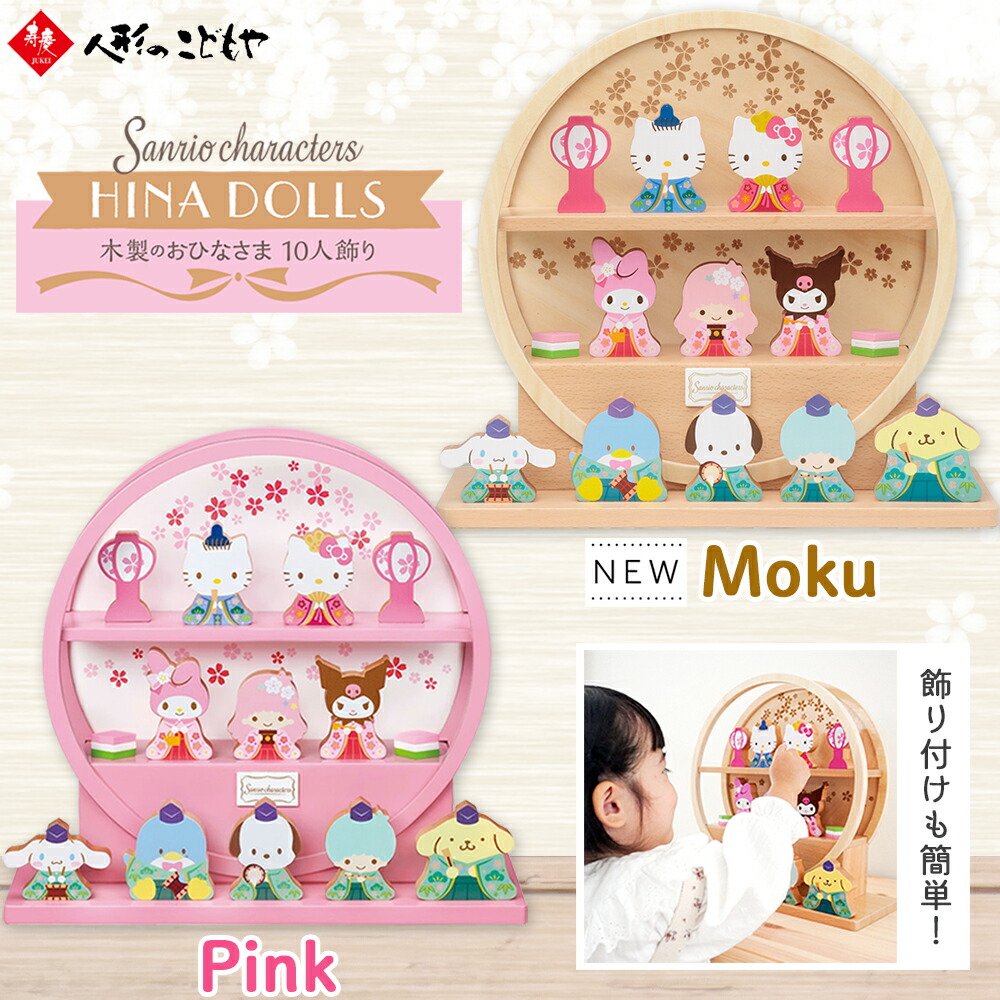 楽天市場】【25日P最大8倍！限定クーポン有】 サンリオ 木製ひな人形
