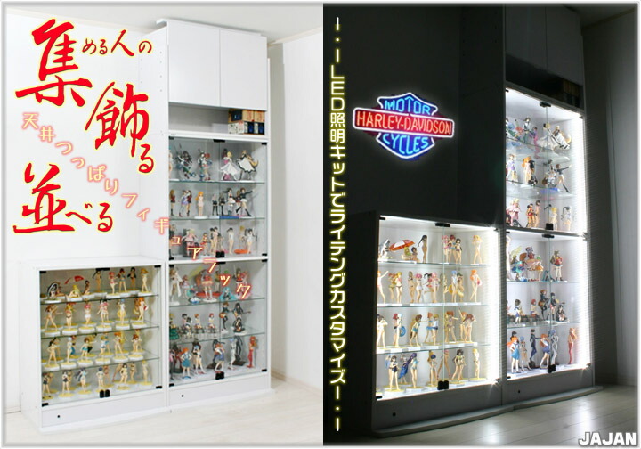 ＪＡＪＡＮ 超ワイドコレクションラック 楽天市場】超ワイドコレクションラック LED照明付き 深型39cm奥行ハイ