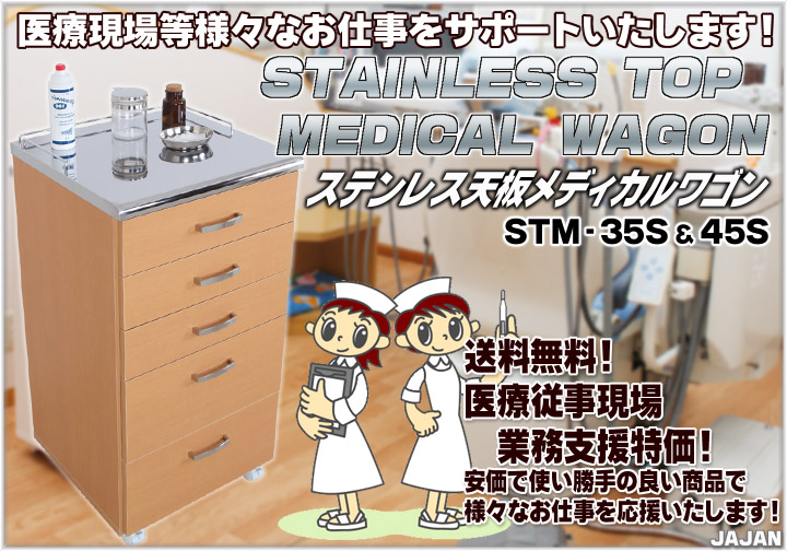 楽天市場】ステンレス天板メディカルワゴン 35cm幅タイプ ☆医療現場で
