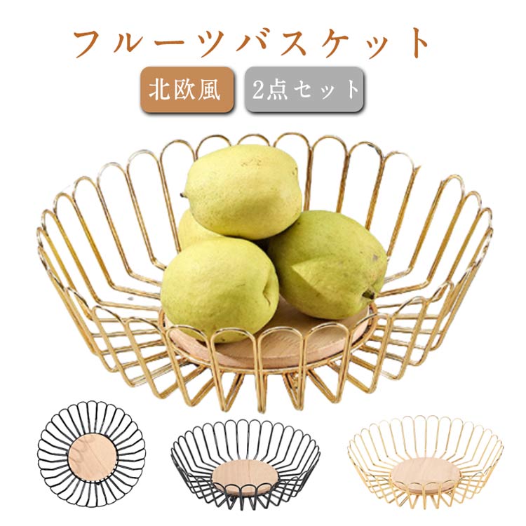 楽天市場】おしゃれ ワイヤーバスケット 果物収納 フルーツバスケット