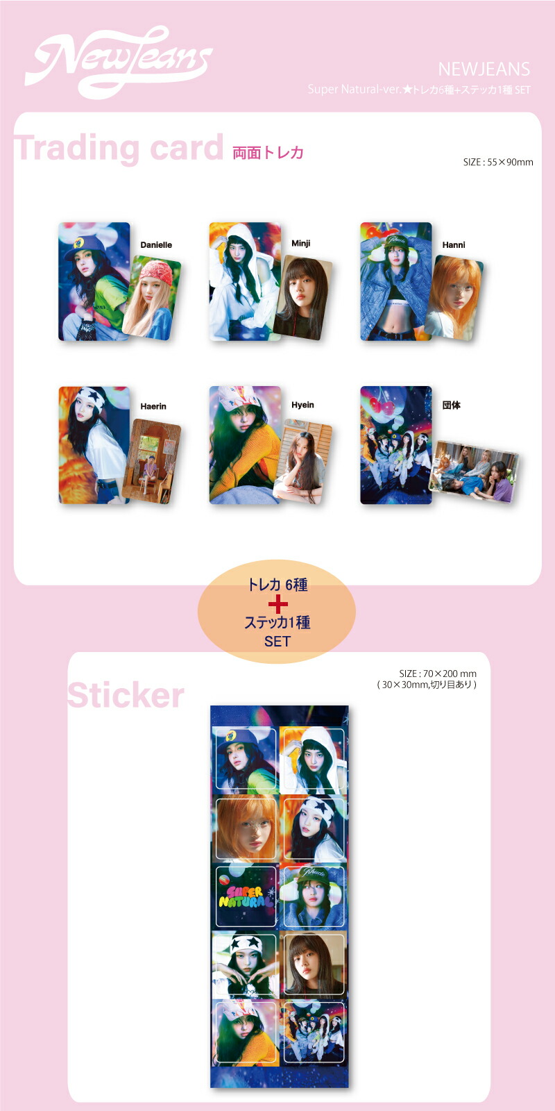 楽天市場】【おまけ付き】NewJeans グッズSuperNatural ver.トレカ6種+