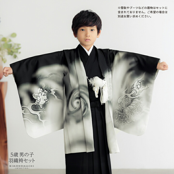 七五三 着物 男の子 5歳 羽織袴セット「黒 墨絵調、龍」フルセット 5歳