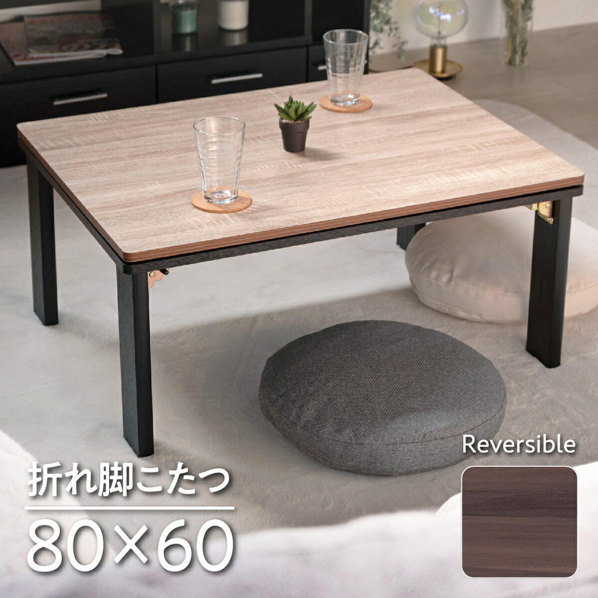 楽天市場】折れ脚こたつ こたつ 木目調 80×60cm 折れ脚 長方形