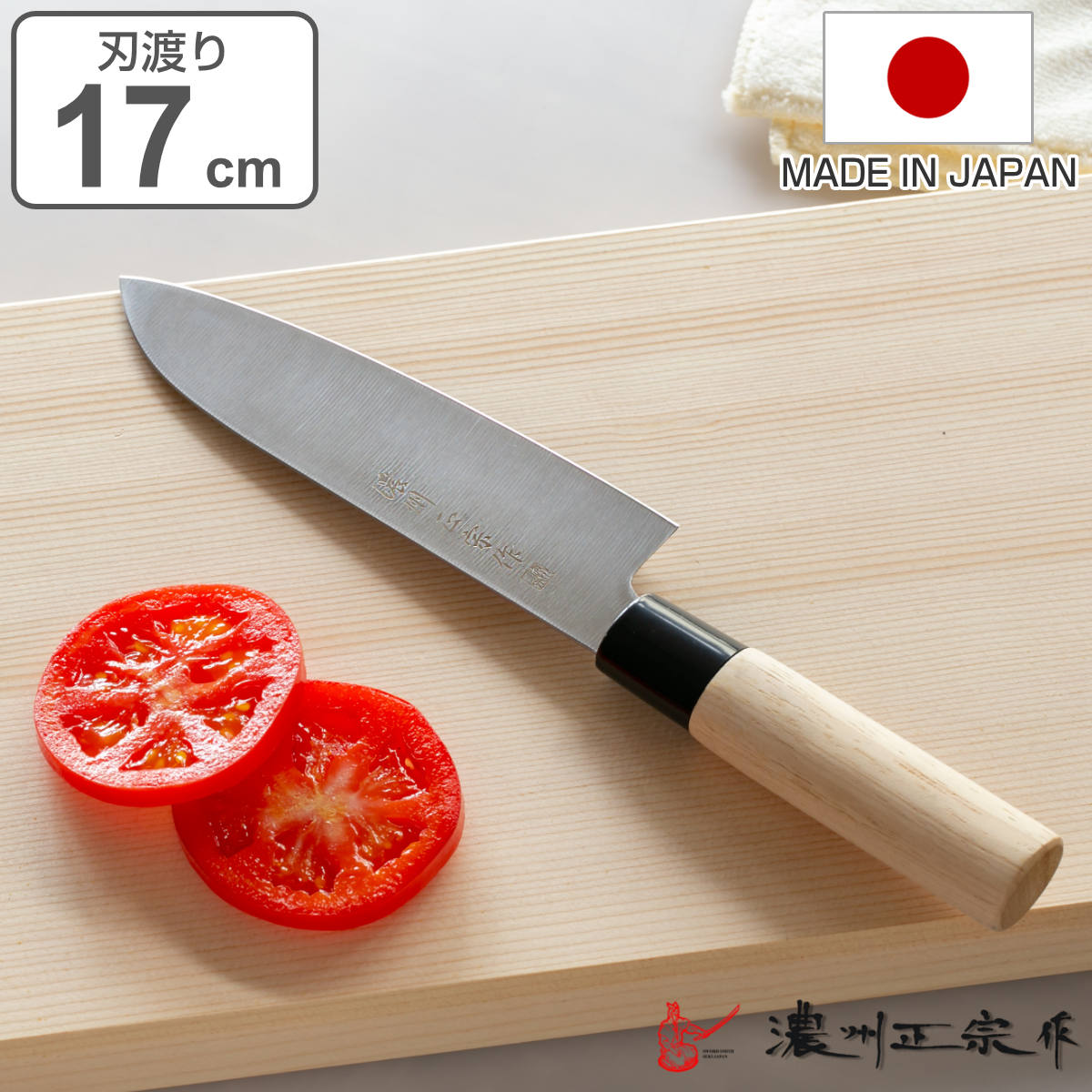 楽天市場】三徳包丁 刃渡り17cm 濃州正宗 日本製 和包丁 ステンレス