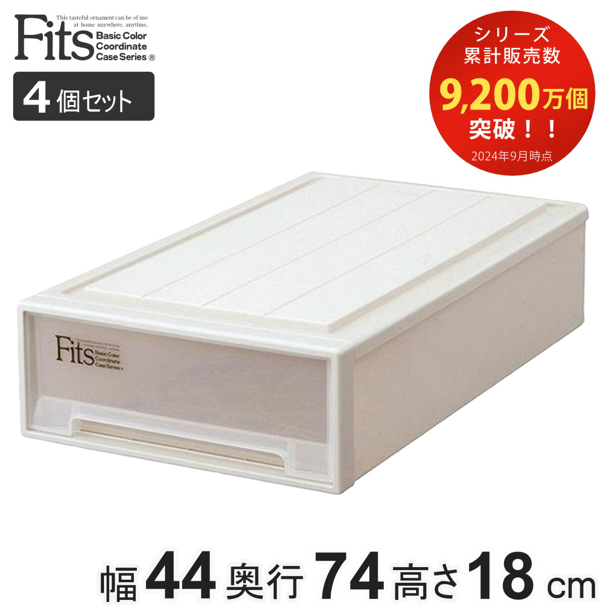 楽天市場】収納ケース Fits フィッツケース ディープL 4個セット