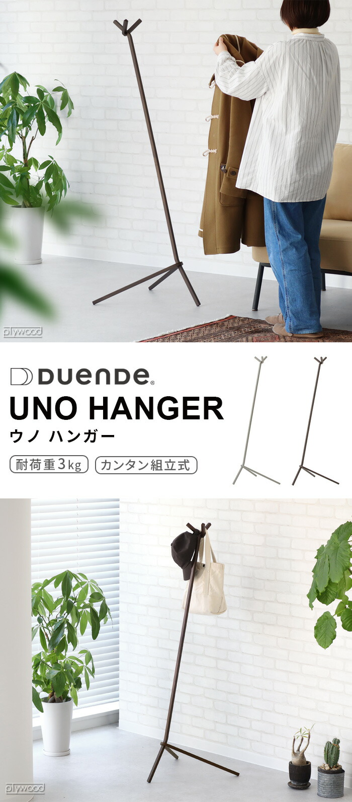 楽天市場】コートハンガー ハンガースタンド 玄関 おしゃれDUENDE UNO
