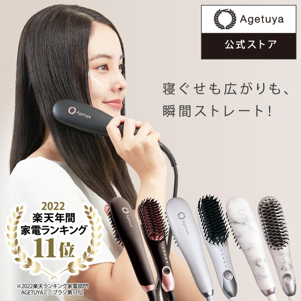 楽天市場】【公式｜送料無料｜アゲツヤミニブラシ】 ポータブル