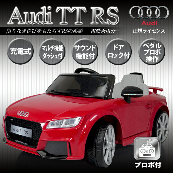 楽天市場】電動乗用カー アウディTTRS JE1198 充電式 ペダル操作 子供