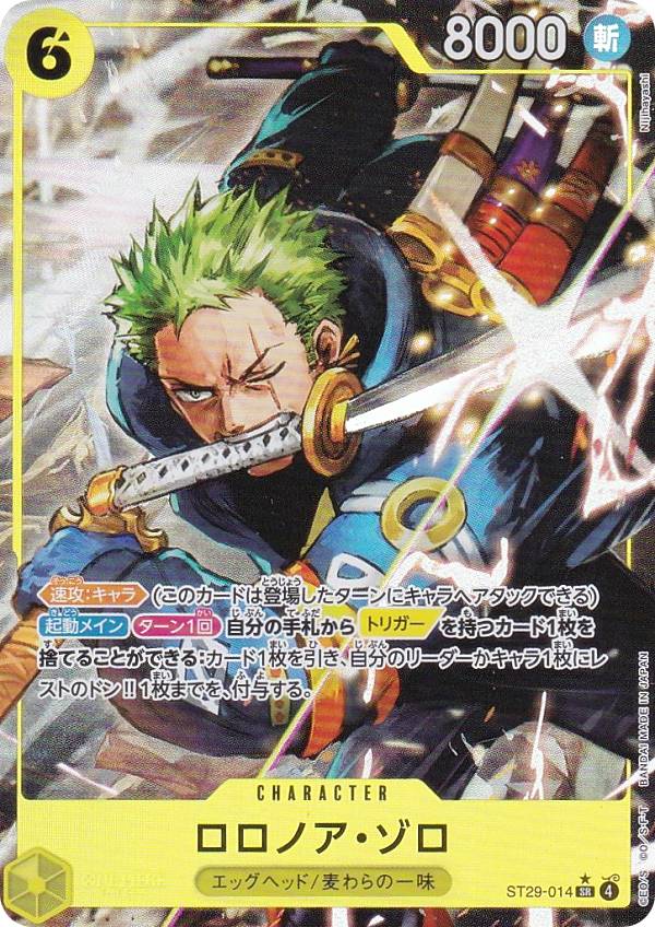 楽天市場】【パラレル】ワンピースカードゲーム ST29-004 サンジ (SR