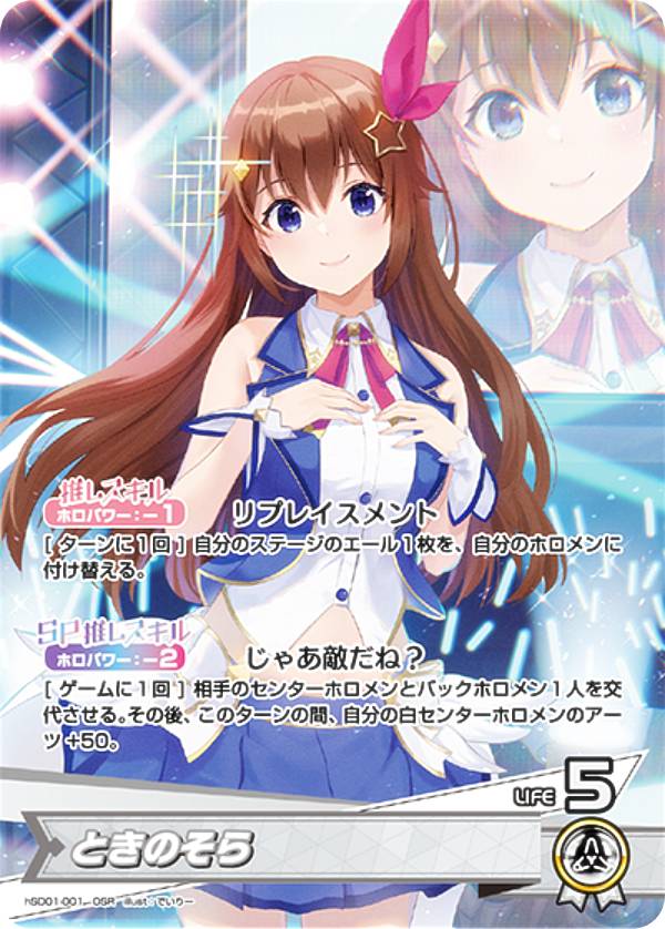 楽天市場】ホロライブオフィシャルカードゲーム hSD01-004 ときのそら