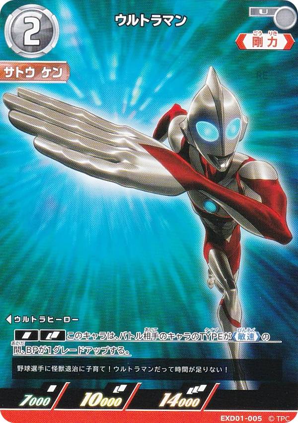 楽天市場】ウルトラマンカードゲーム EXD01-001 ウルトラマン (R レア