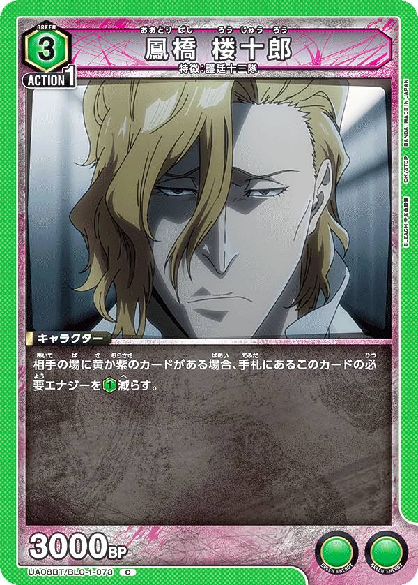 楽天市場】【パラレル】ユニオンアリーナ UA08BT/BLC-1-085 日番谷 冬