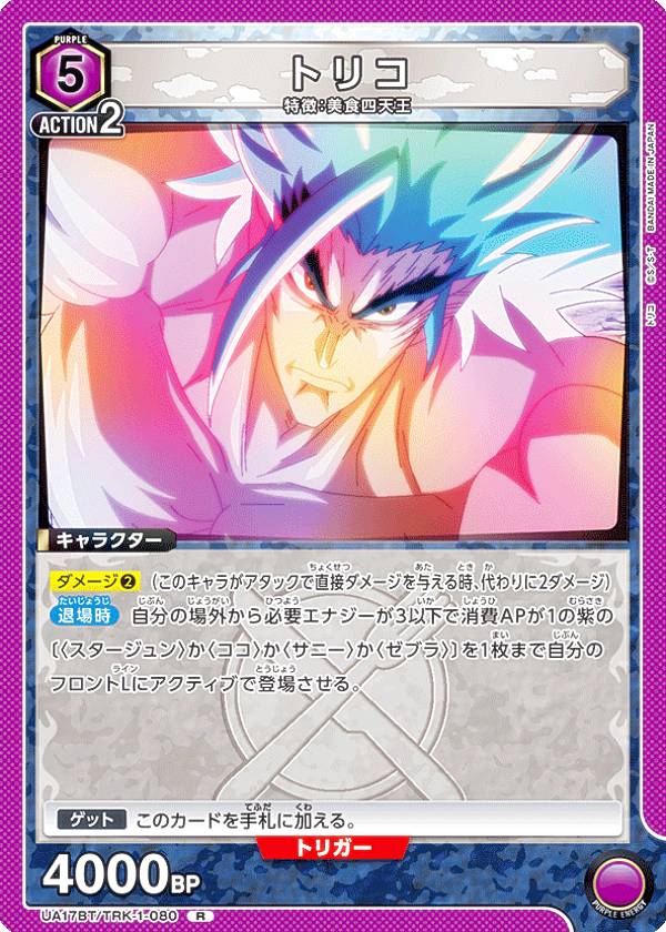 楽天市場】【パラレル】ユニオンアリーナ UA17BT/TRK-1-080 トリコ(R