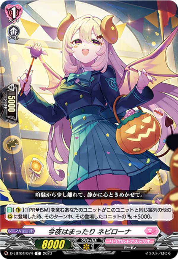 楽天市場】ヴァンガード D-LBT04/012 今夜だけの魔女 ストレージャ