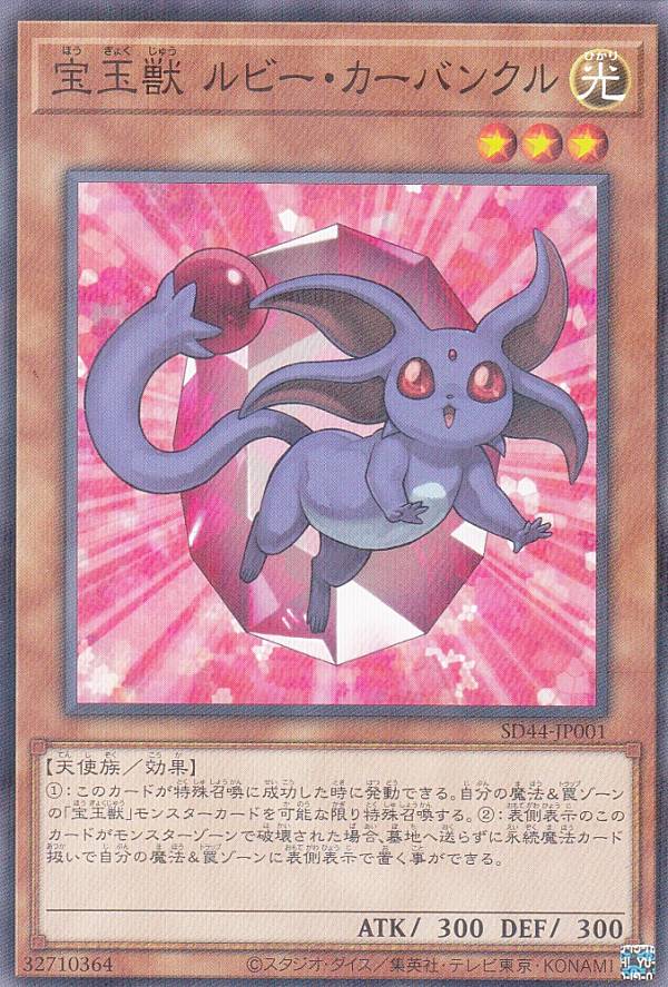 楽天市場】遊戯王 SD44-JP003 宝玉獣 エメラルド・タートル (日本語版