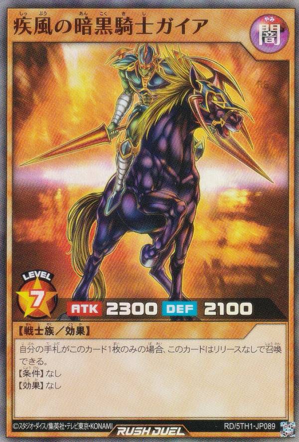 楽天市場】【プレイ用】遊戯王 YU-02 疾風の暗黒騎士ガイア(日本語版