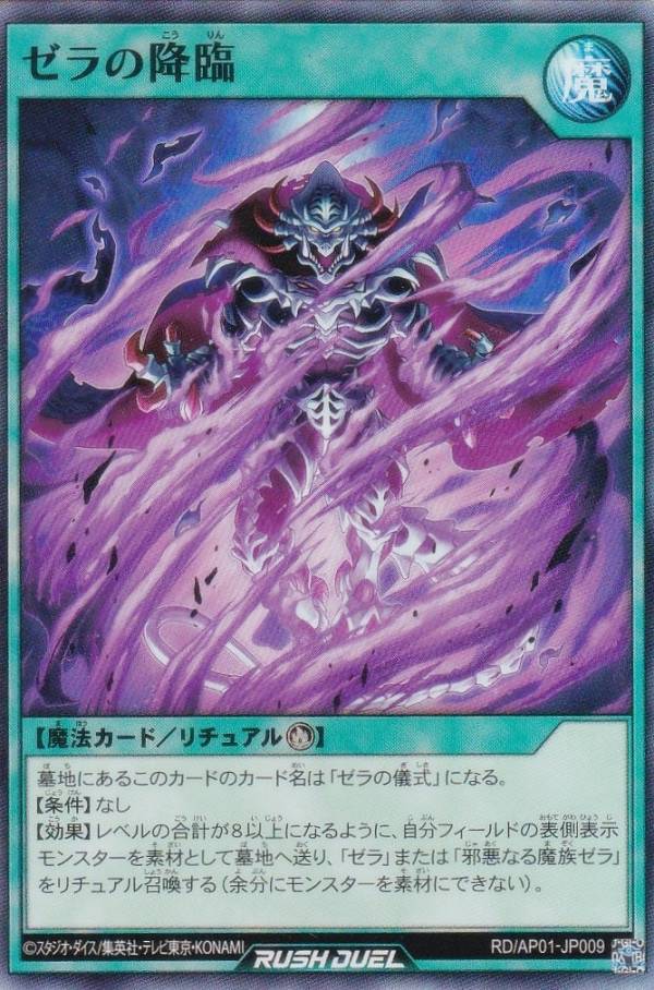 楽天市場】遊戯王 ラッシュデュエル RD/AP01-JP013 ゼラの魔炎弾 (日本