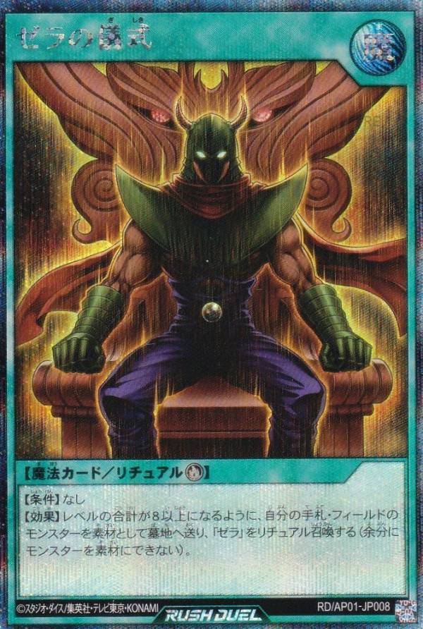 楽天市場】遊戯王 ラッシュデュエル RD/AP01-JP013 ゼラの魔炎弾 (日本