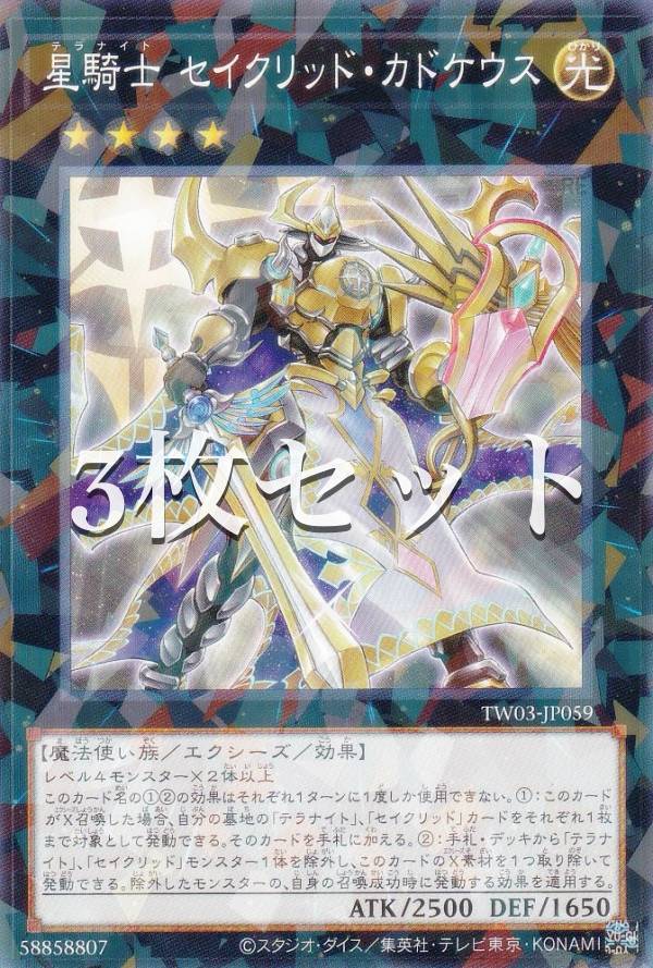 楽天市場】遊戯王 TW03-JP052 セイクリッド・トレミスM7 (日本語版