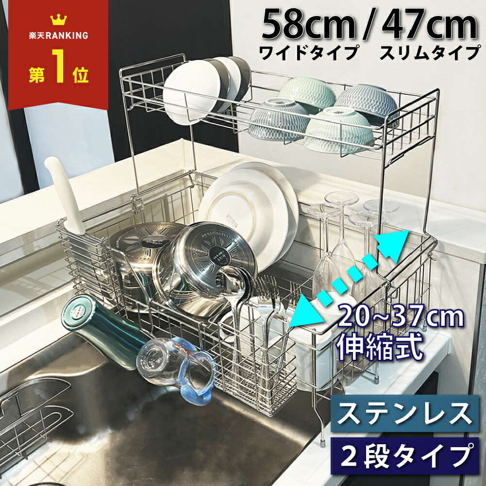 楽天市場】水切りラック ステンレス 水切りかご 2段 伸縮 大容量