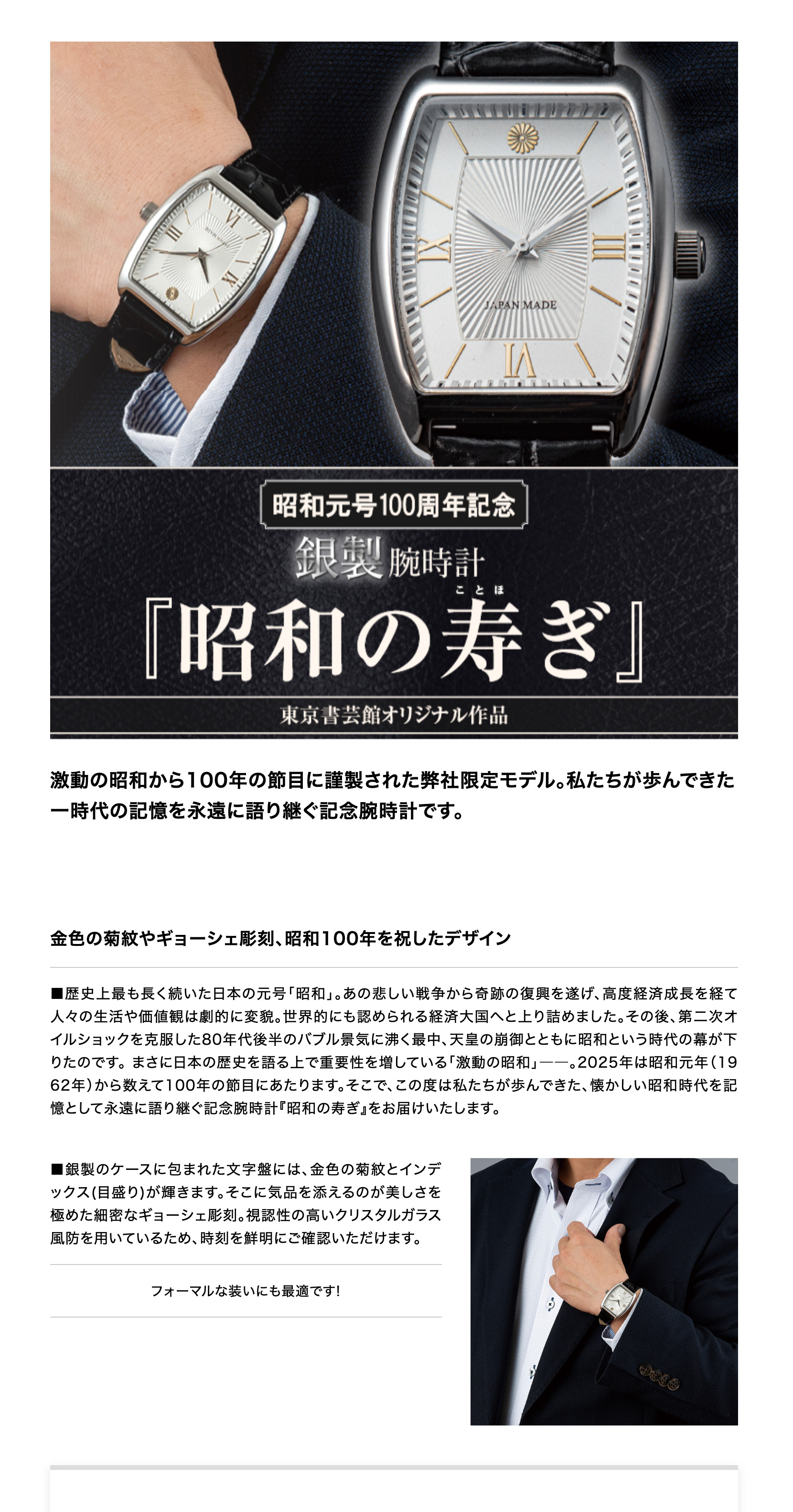 楽天市場】銀製腕時計『昭和の寿ぎ』 奉祝 天皇陛下 御即位 記念 日本