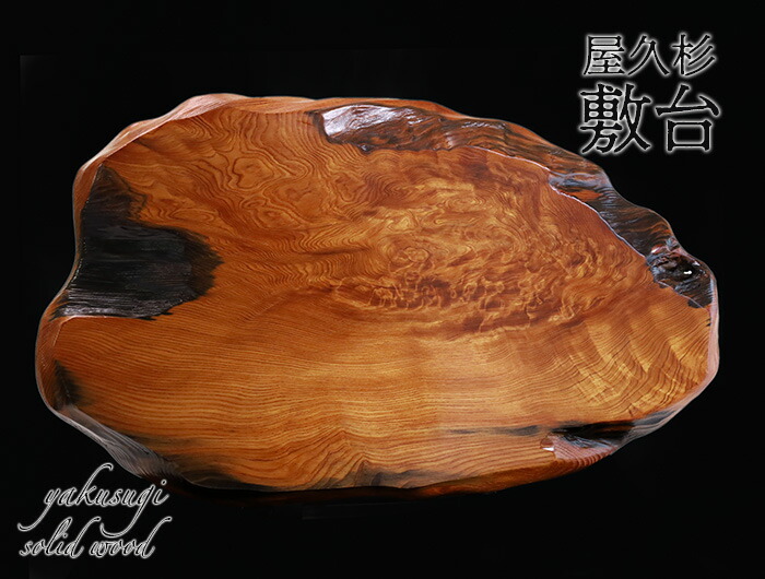 楽天市場】【横幅46cm】屋久杉 花台・敷台 仕様：無垢 / 素材：屋久杉