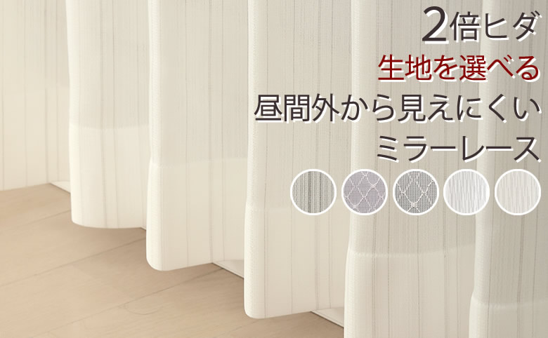 楽天市場】【ポイント3倍2/25水23:59まで】 レースカーテン ミラー 2倍