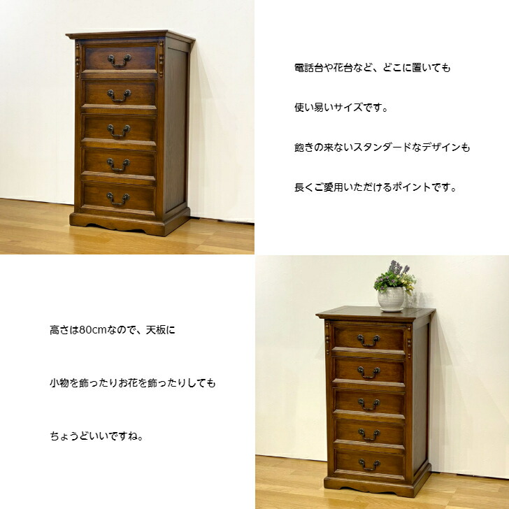 楽天市場】チェスト サイドチェスト 5段チェスト 高さ80 クラシック