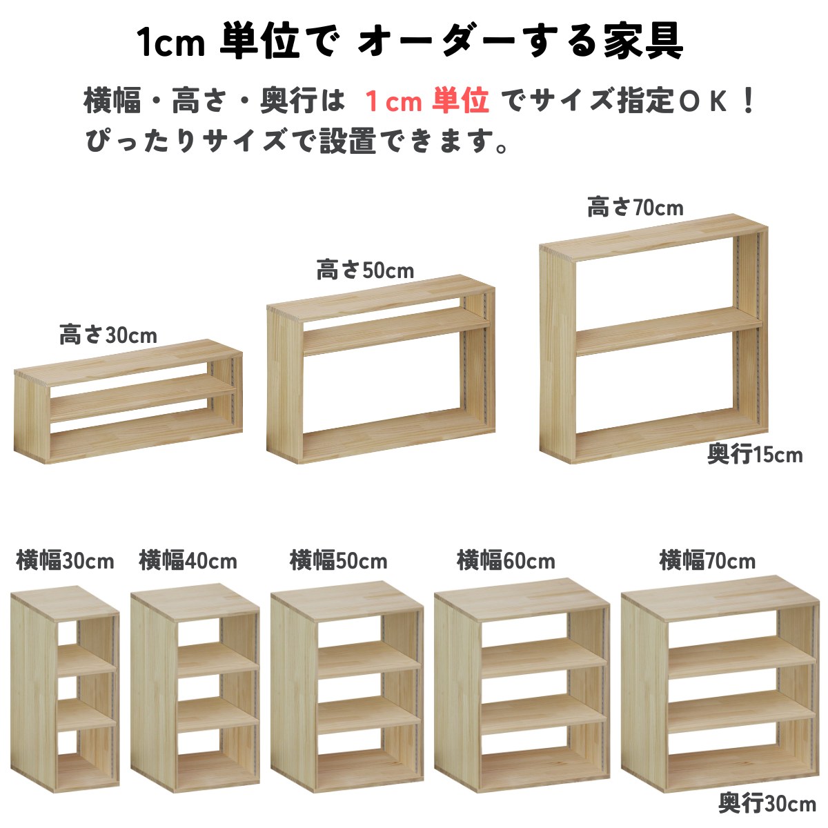 WOODPRO本店】パイン材 オーダーシェルフ