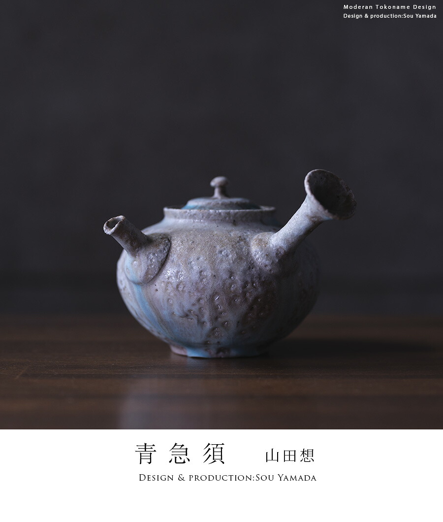 楽天市場】【共箱付】青急須 (SOY-241) 作家「山田想」 : うつわや悠々