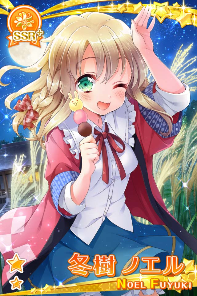 お月見】冬樹 ノエル - グリモア～私立グリモワール魔法学園～ 攻略