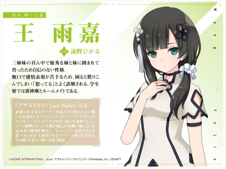 リ*A様 アサルトリリィ 王雨嘉 遠野ひかるサイン色紙(当選通知有) リ