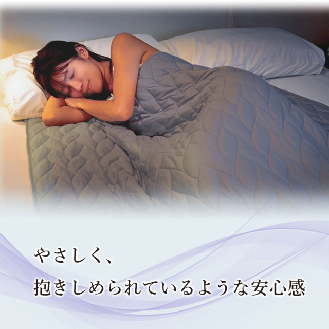 丸ごと洗える！ ウェイトブランケット SUMIMIN 炭眠ブランケット