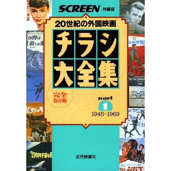Amazon.co.jp: 21世紀映画チラシコレクション―2000~2004 : 本