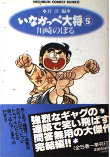 いなかっぺ大将:画像/壁紙[漫画]