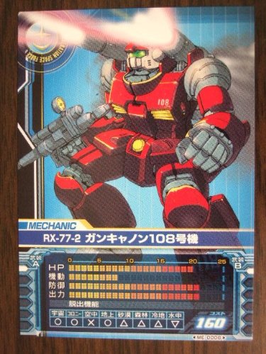ガンキャノン : [RX-77-2]: ブログでガンプラMS図鑑