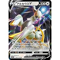 Amazon.co.jp: ポケモンカードゲーム S9 083/100 アルセウスV 無 (RR