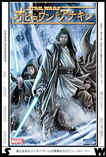 コミック「スター・ウォーズ：オビ=ワン&アナキン」発売！『エピソード