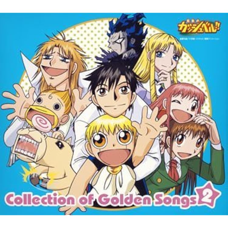 Amazon.co.jp: 金色のガッシュベル!! 「 Collection of Golden Songs
