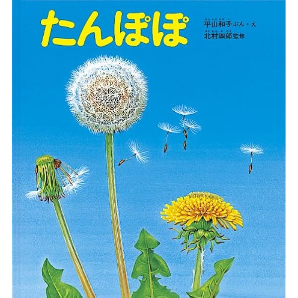 さくら (かがくのとも絵本) | 長谷川 摂子, 矢間 芳子 |本 | 通販 | Amazon
