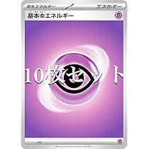 Amazon.co.jp: 【10枚セット】ポケモンカードゲーム FIG 基本炎