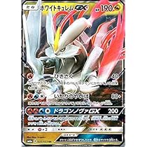 Amazon.co.jp: ポケモンカードゲームSM/ホワイトキュレム GX（RR