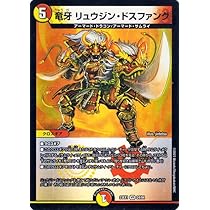 Amazon.co.jp: デュエルマスターズ ボルメテウス・武者・ドラゴン「武