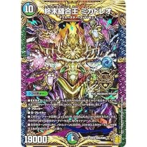 Amazon.co.jp: デュエルマスターズ 零獄接続王 ロマノグリラ0世(キング