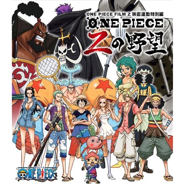 Amazon.co.jp: 映画連動特別編「ONE PIECE STAMPEDE 前日譚」*BD [Blu