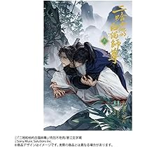 小説「二哈和他的白猫師尊」第3巻（ハスキーとかれのしろねこしずん
