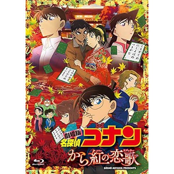 Amazon.co.jp: 劇場版 名探偵コナン 業火の向日葵 (通常盤) [Blu-ray