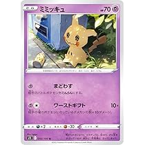 Amazon.co.jp: ポケモンカードゲームSM/ミミッキュ（R）/アローラの