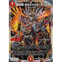 Amazon.co.jp: デュエルマスターズ 覇炎竜 ボルシャック・ライダー