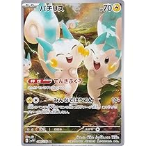 Amazon.co.jp: ポケモンカードゲーム SV1V 084/078 パチリス 雷 (AR